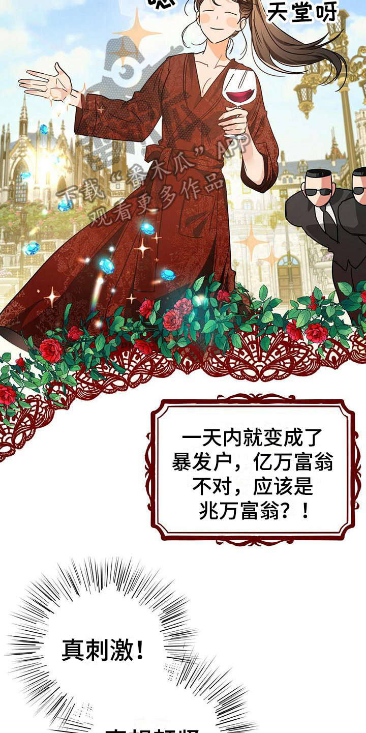 无限钻石 第10章：美梦 第15页