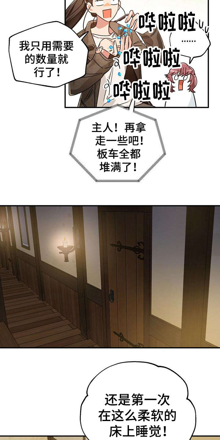 无限钻石 第10章：美梦 第17页