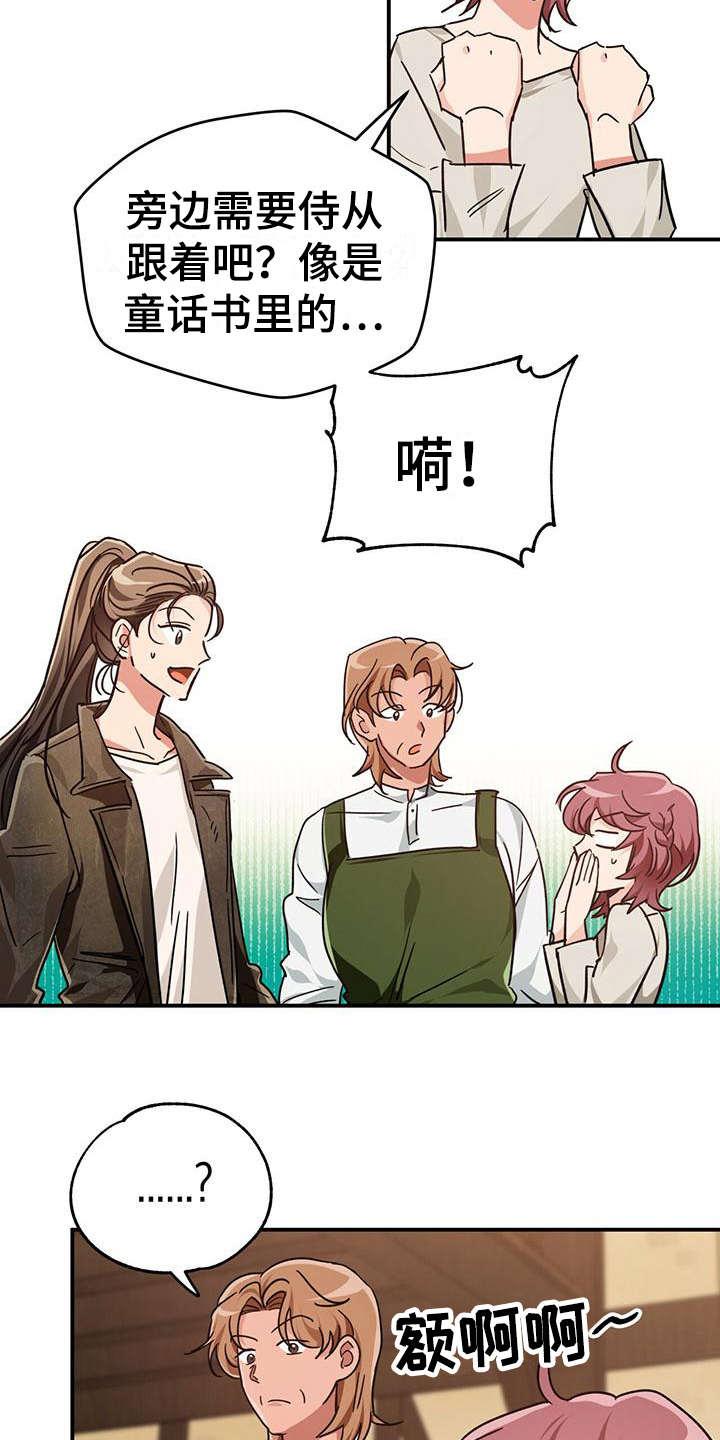 无限钻石 第10章：美梦 第3页