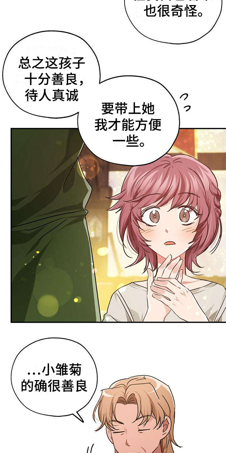 无限钻石 第10章：美梦 第5页