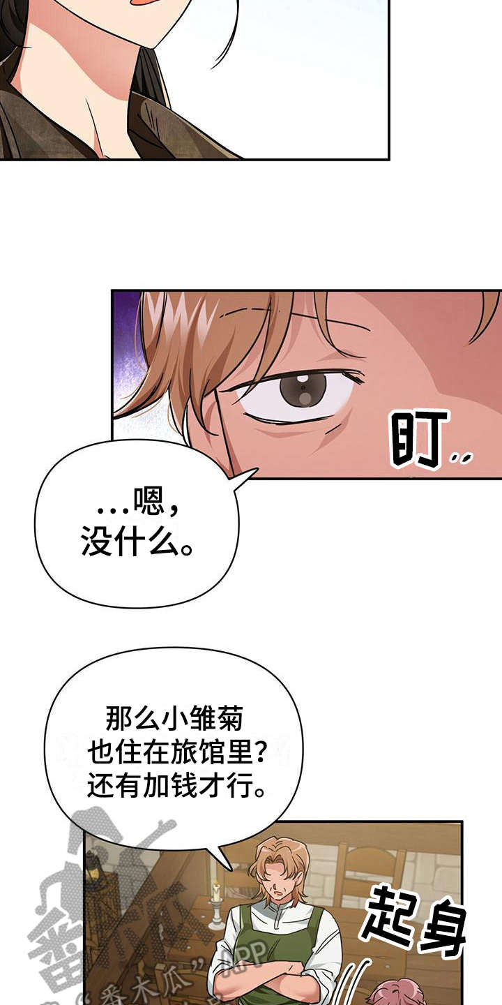 无限钻石 第10章：美梦 第7页
