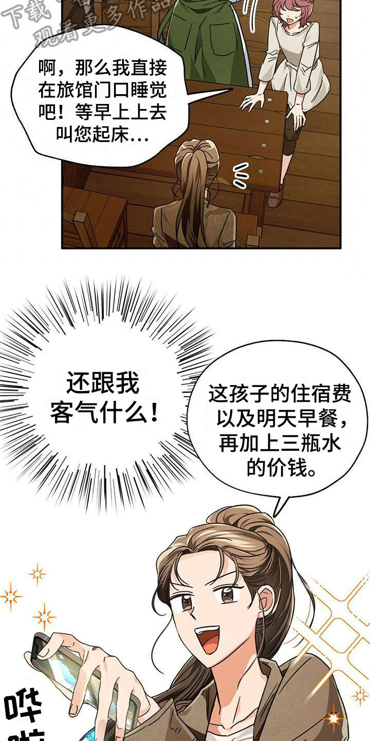 无限钻石 第10章：美梦 第8页