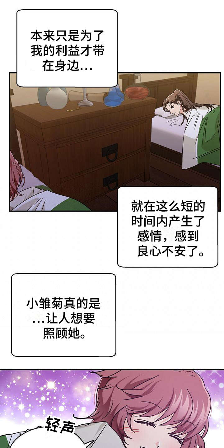 无限钻石 第11章：有钱真好 第1页
