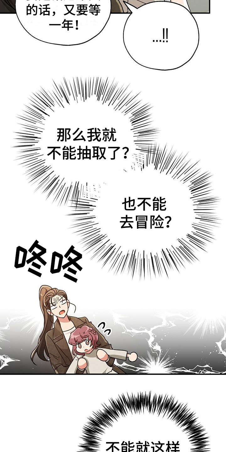 无限钻石 第11章：有钱真好 第16页