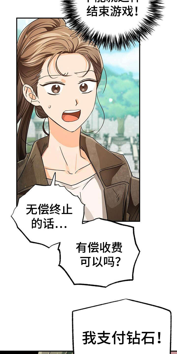 无限钻石 第11章：有钱真好 第17页