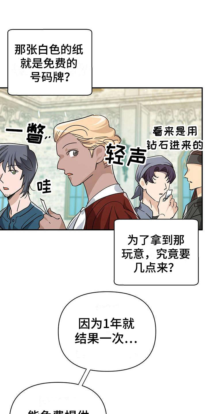 无限钻石 第12章：果园 第1页