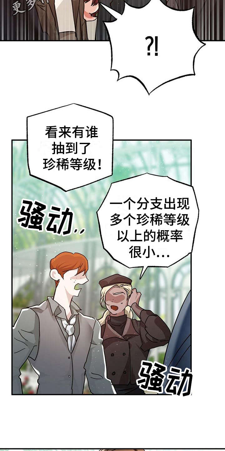 无限钻石 第12章：果园 第11页