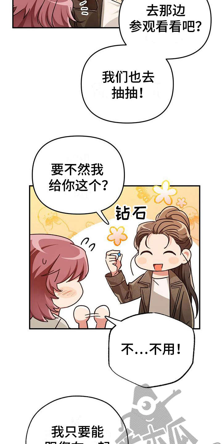 无限钻石 第12章：果园 第16页