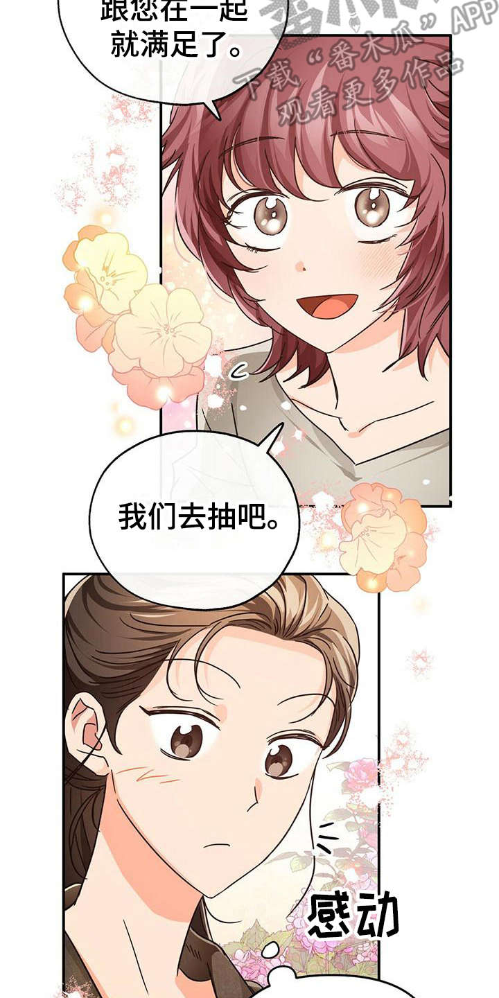 无限钻石 第12章：果园 第17页