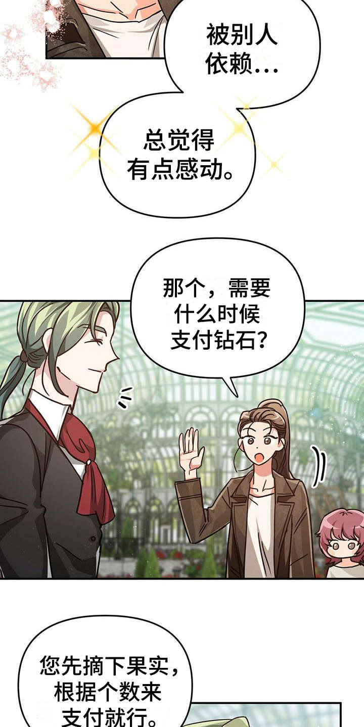无限钻石 第12章：果园 第18页
