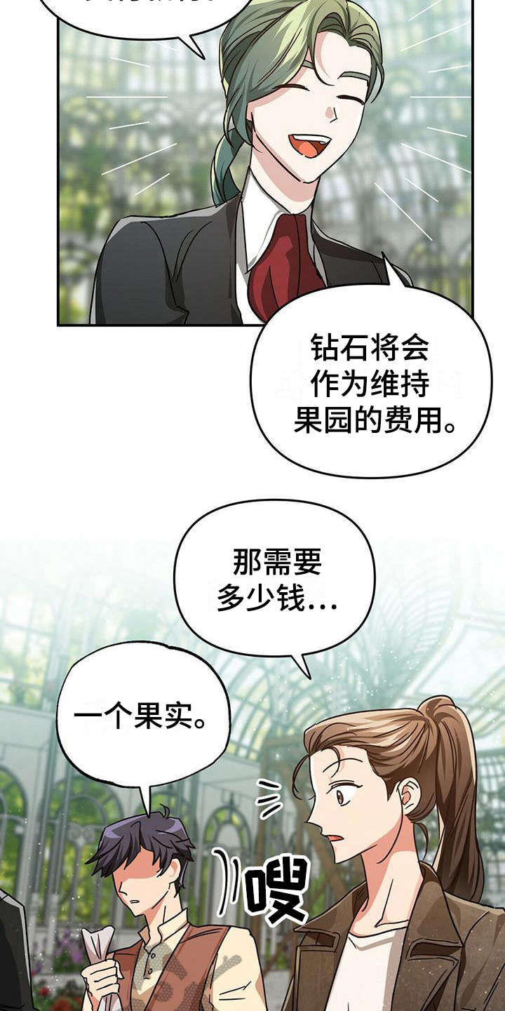 无限钻石 第12章：果园 第19页