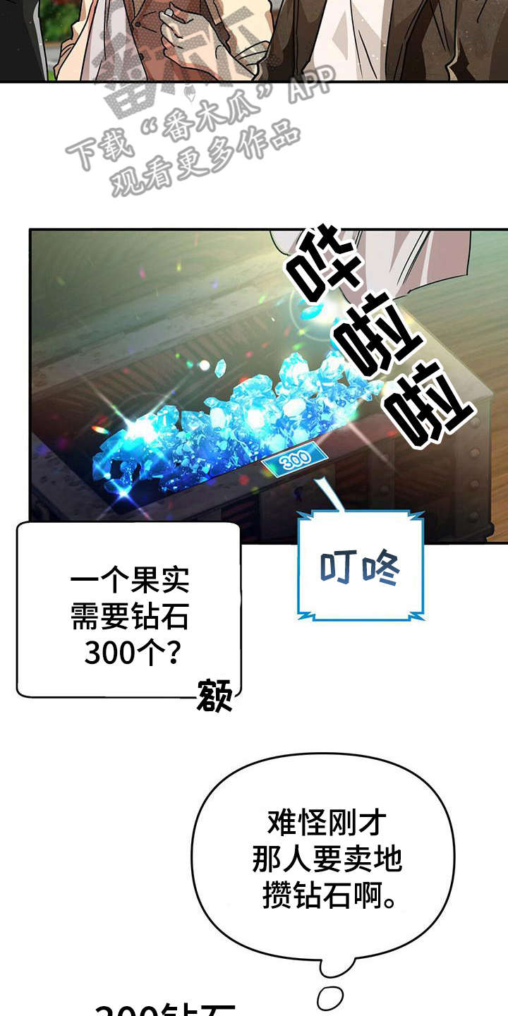 无限钻石 第12章：果园 第20页