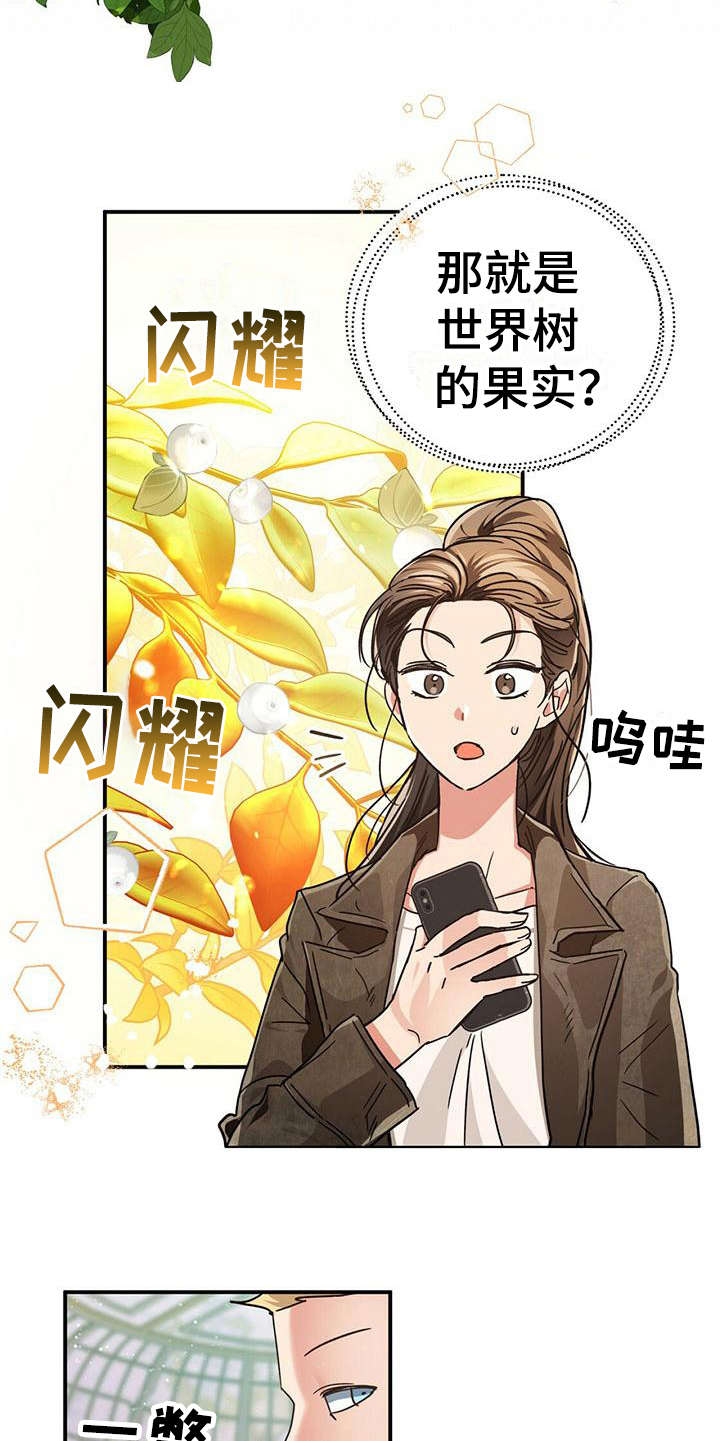 无限钻石 第12章：果园 第5页