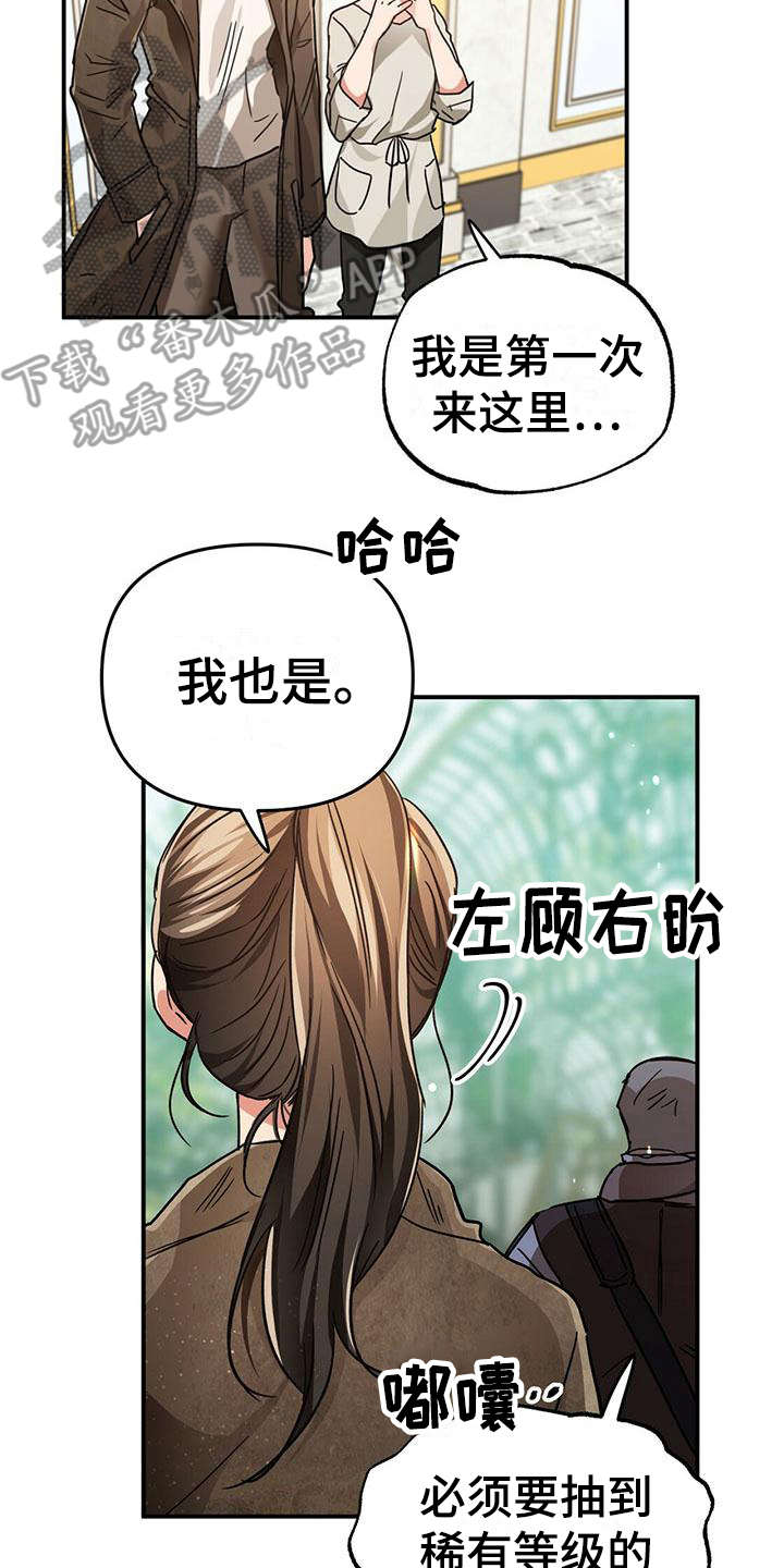 无限钻石 第12章：果园 第7页