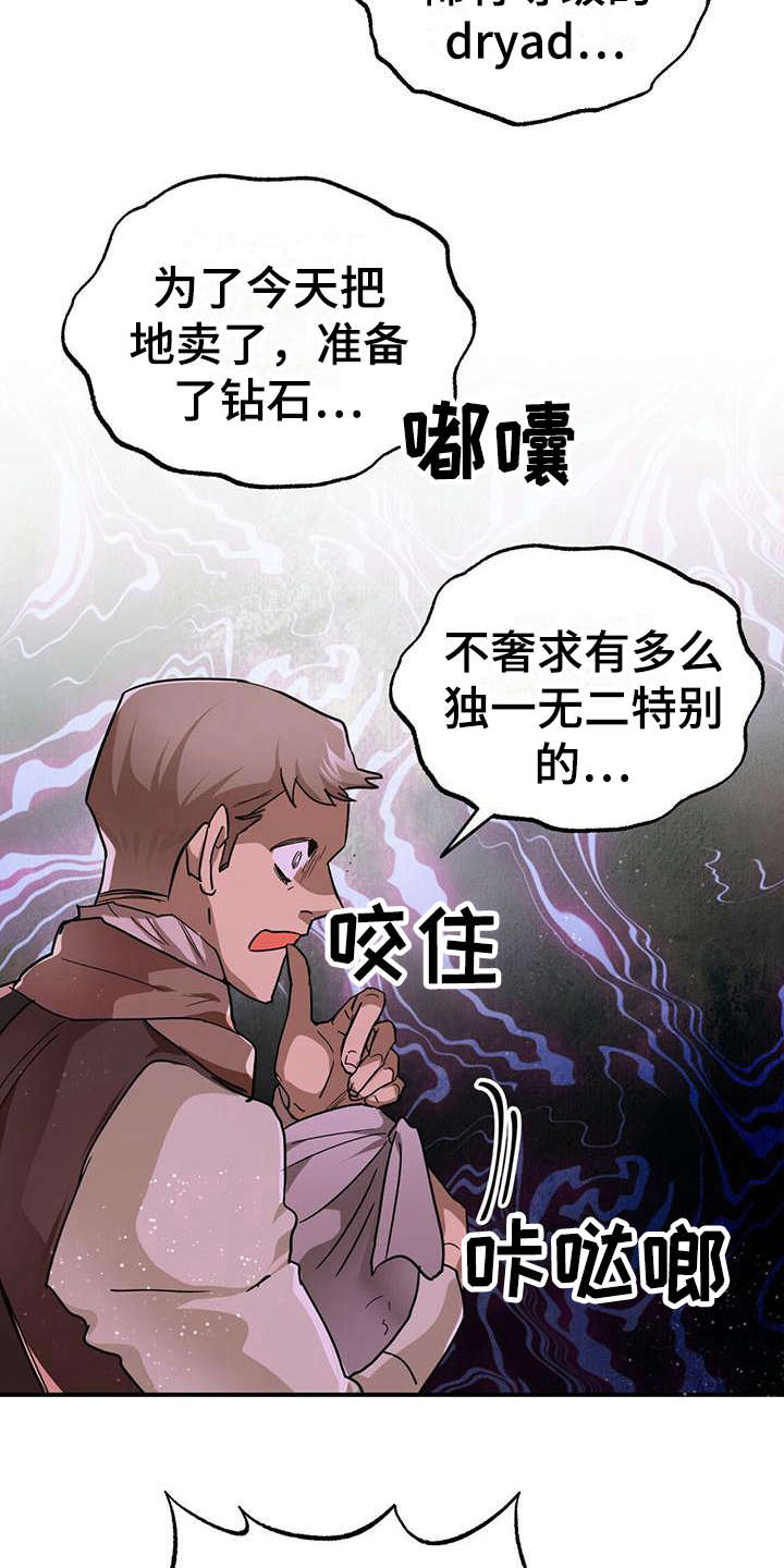 无限钻石 第12章：果园 第8页
