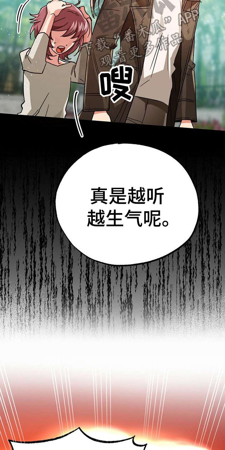 无限钻石 第13章：生气 第14页