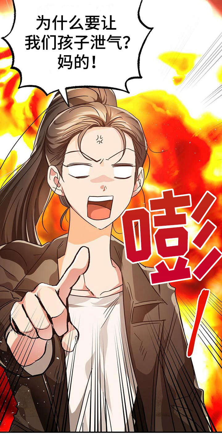 无限钻石 第13章：生气 第15页