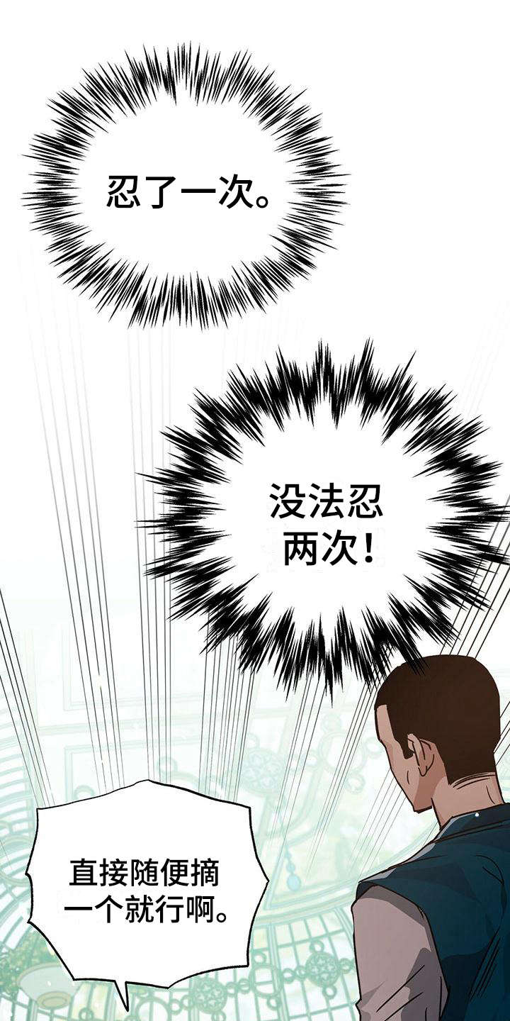无限钻石 第13章：生气 第17页