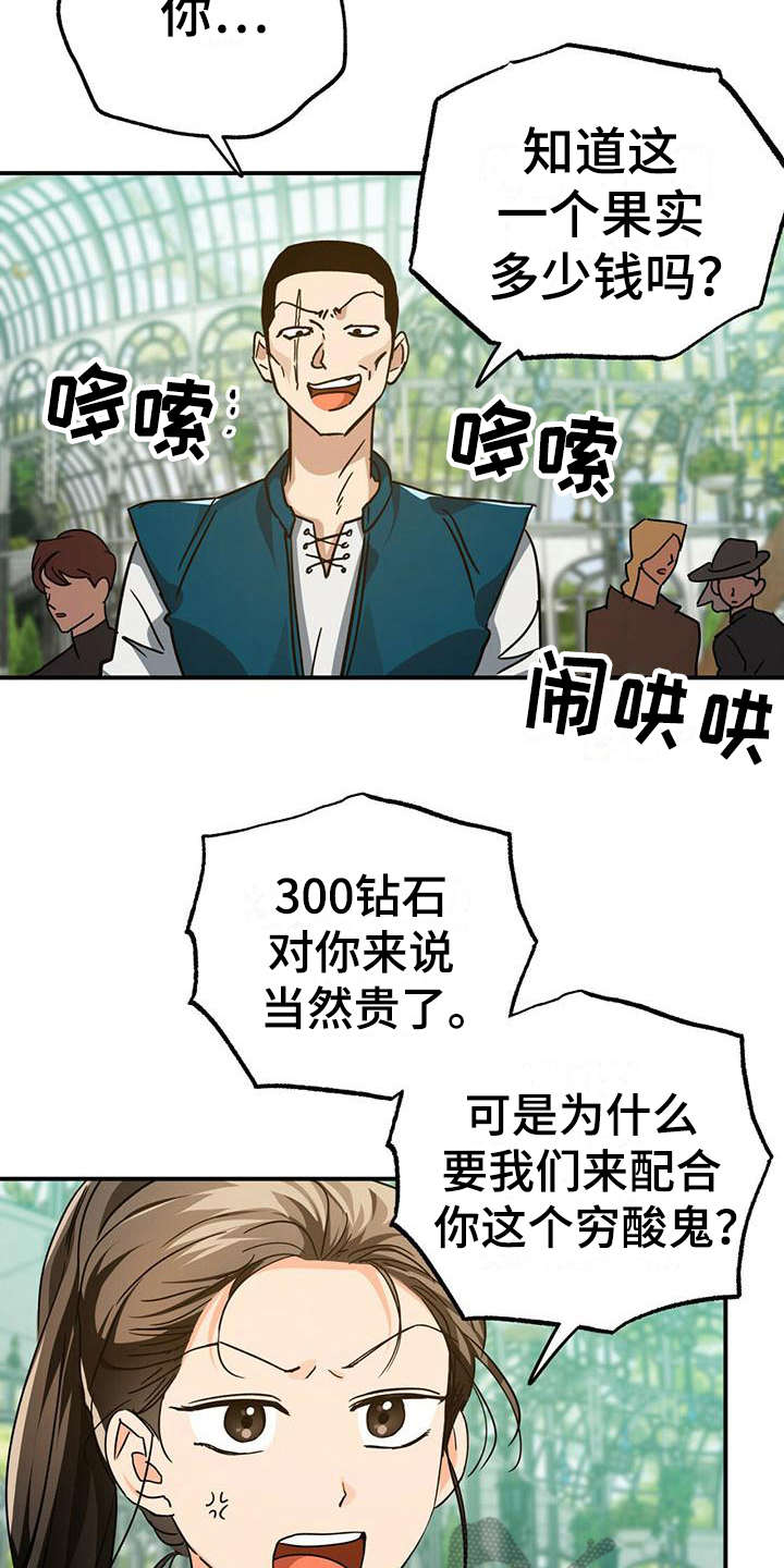 无限钻石 第13章：生气 第19页
