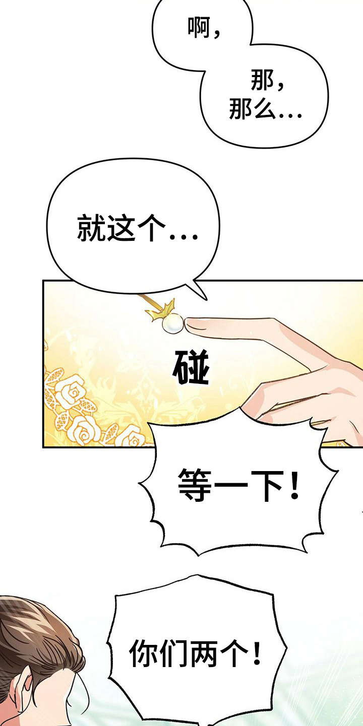 无限钻石 第13章：生气 第5页