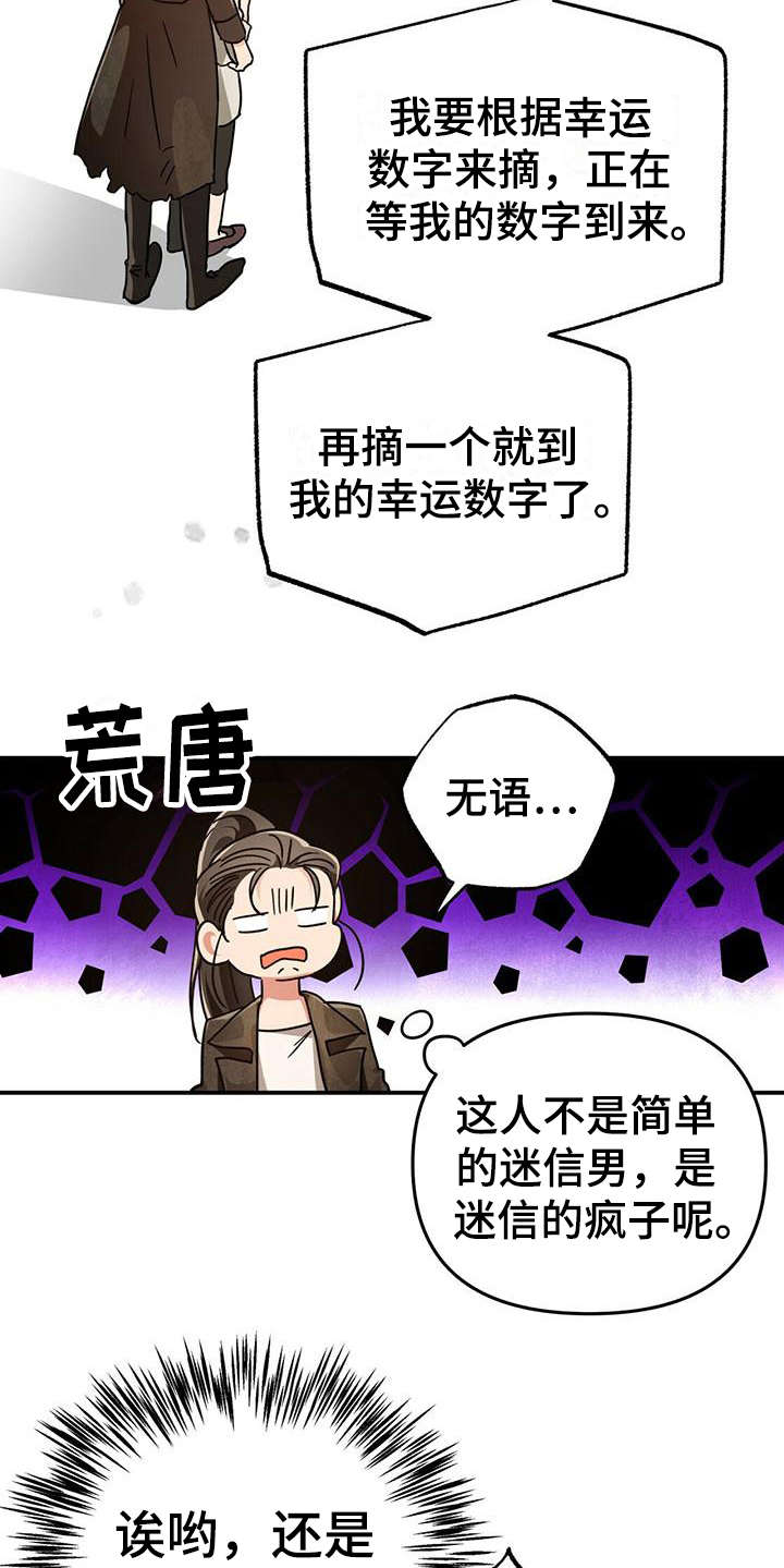 无限钻石 第13章：生气 第9页