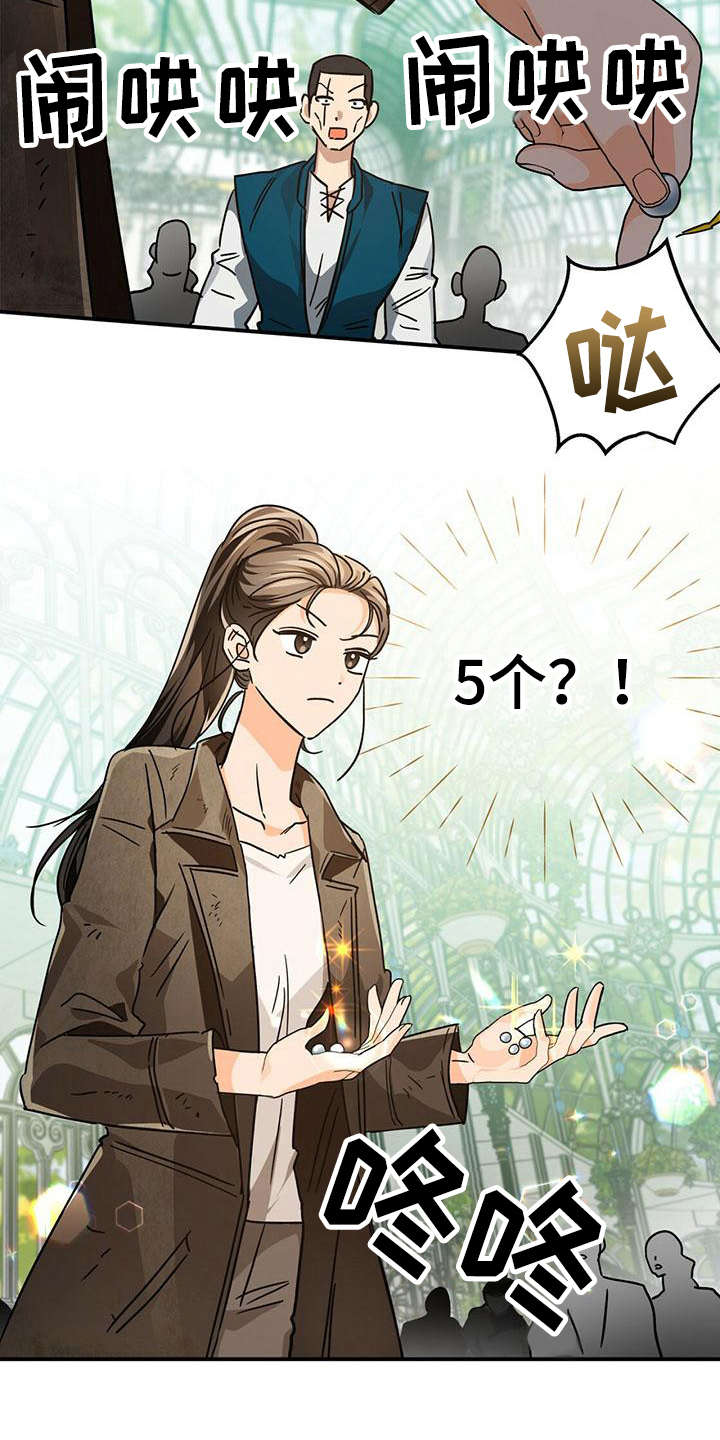 无限钻石 第14章：财大气粗 第2页