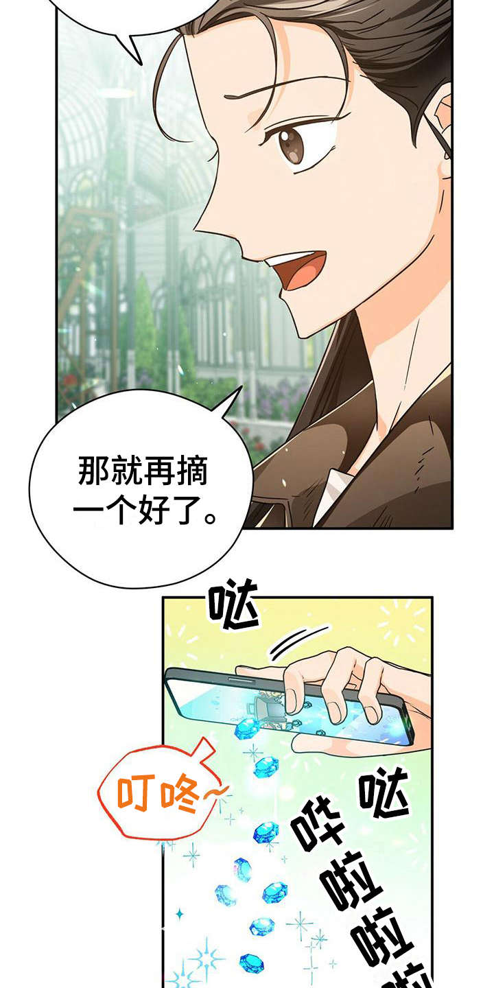 无限钻石 第14章：财大气粗 第11页
