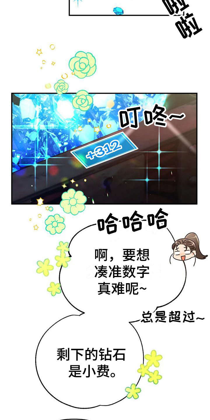 无限钻石 第14章：财大气粗 第12页