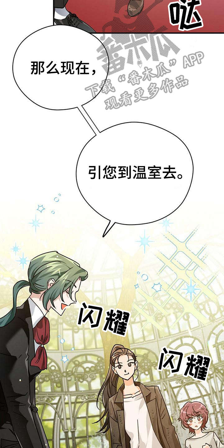 无限钻石 第14章：财大气粗 第16页