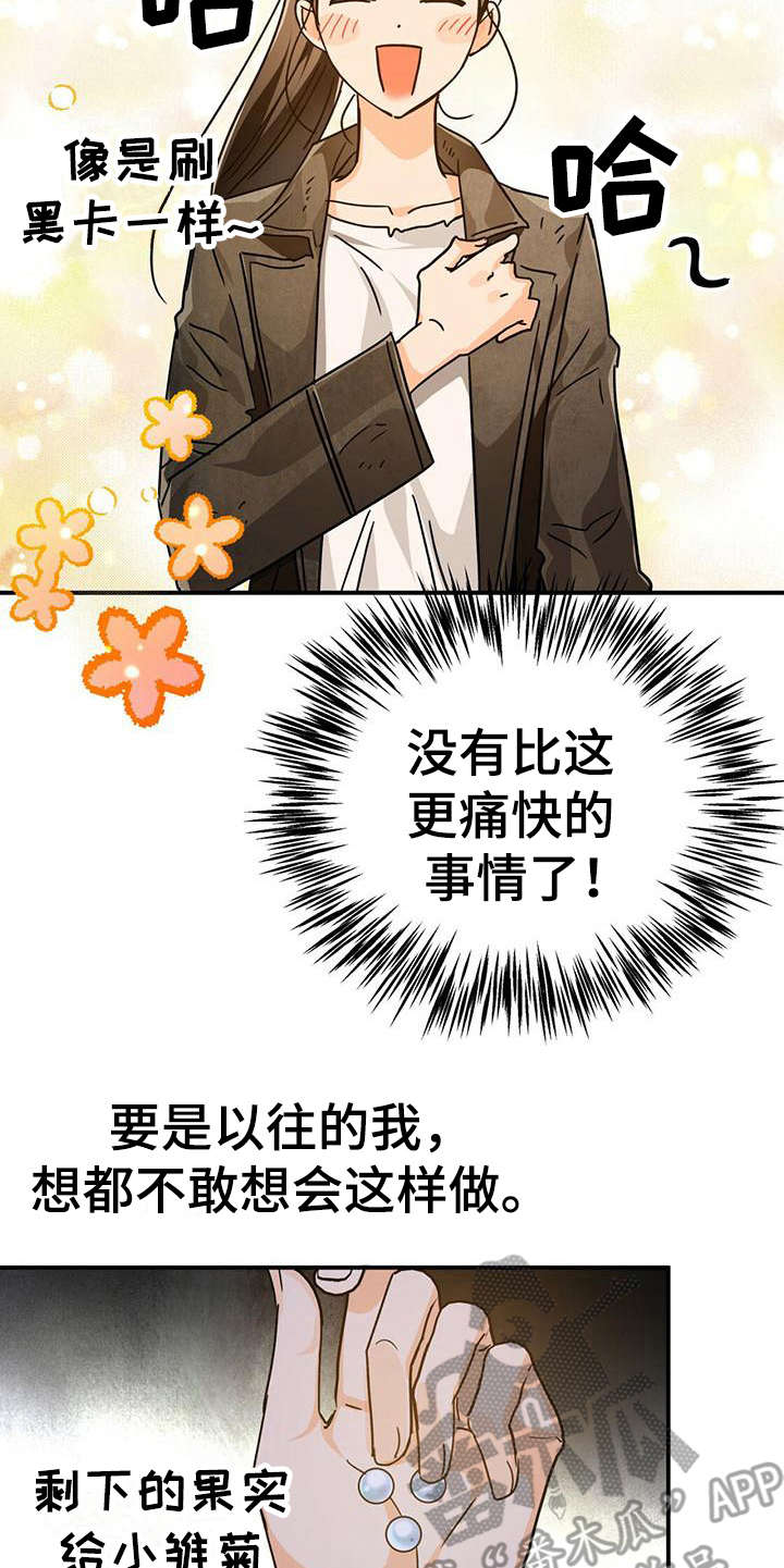无限钻石 第14章：财大气粗 第19页
