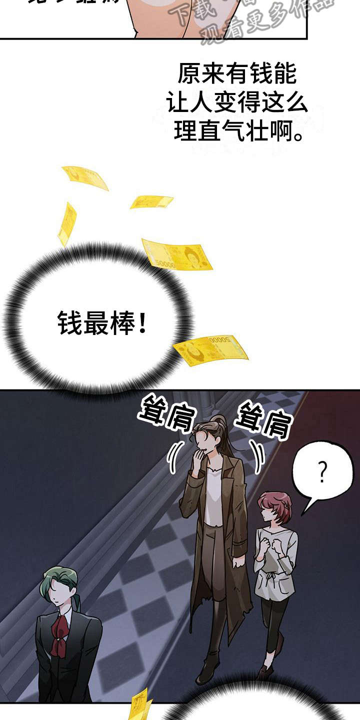 无限钻石 第14章：财大气粗 第20页