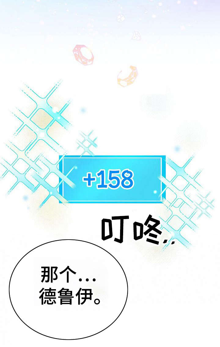 无限钻石 第14章：财大气粗 第9页