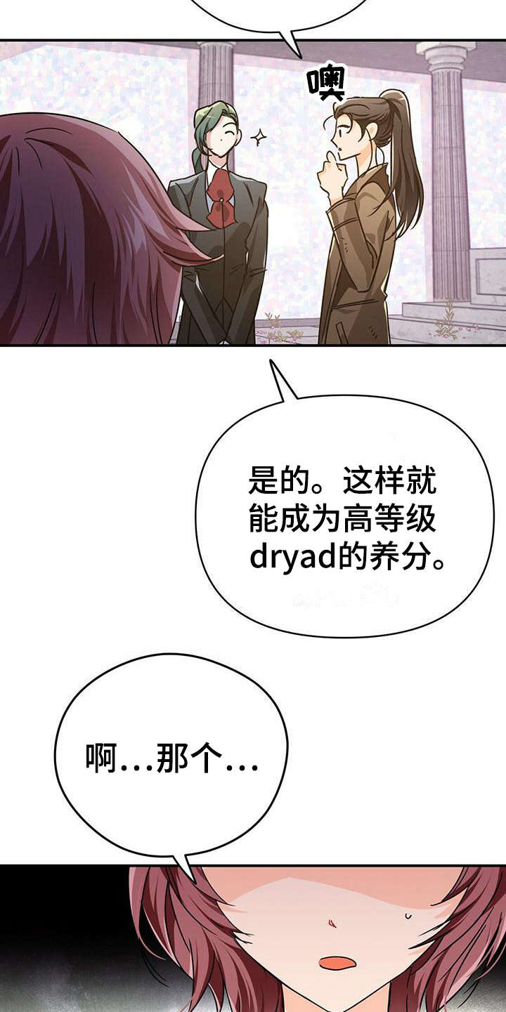 无限钻石 第15章：臭手 第12页