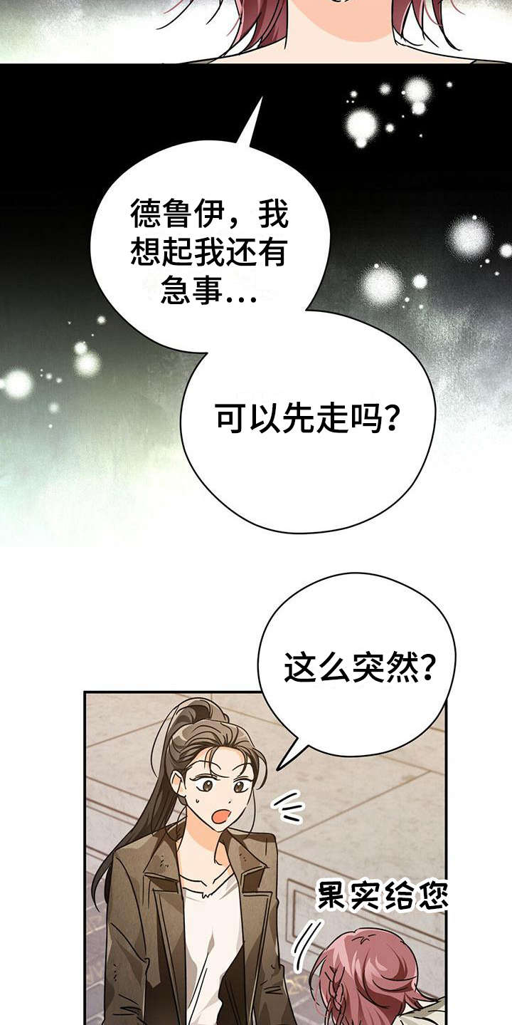 无限钻石 第15章：臭手 第13页