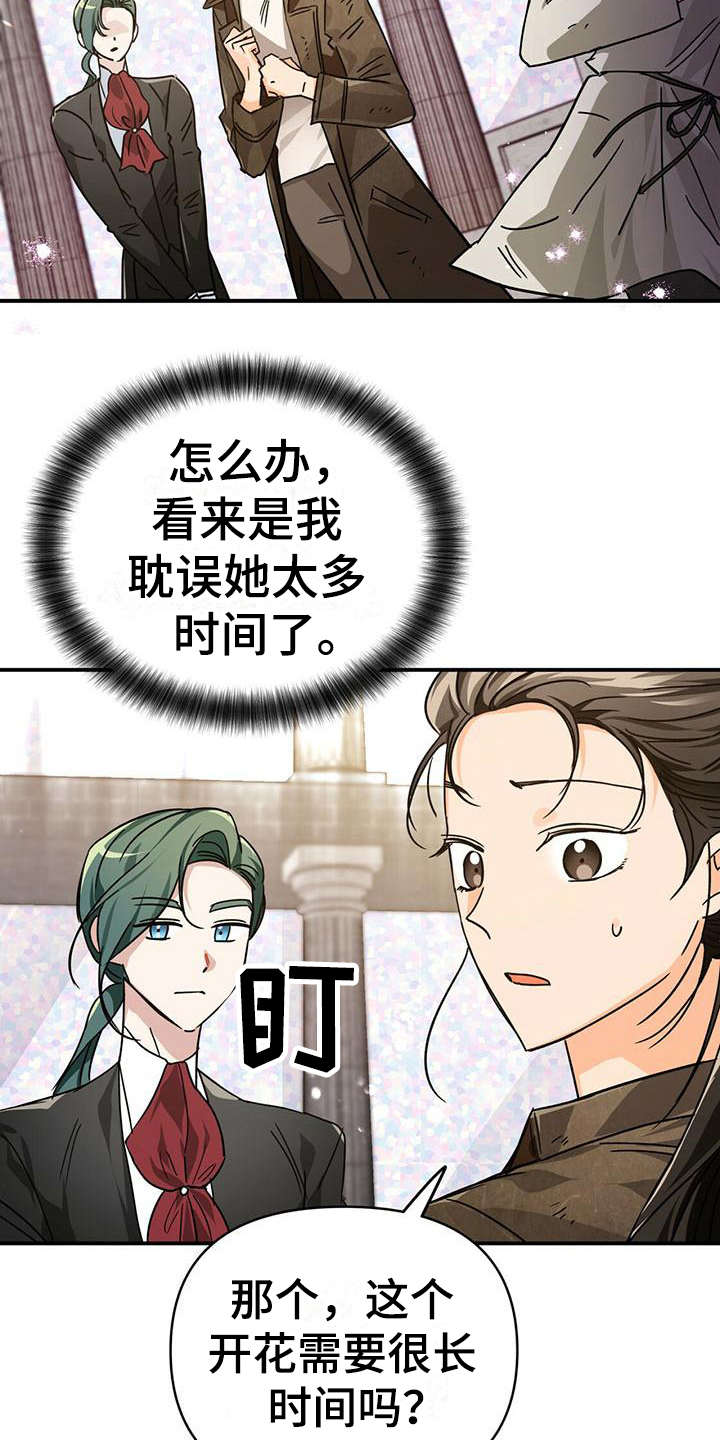 无限钻石 第15章：臭手 第15页