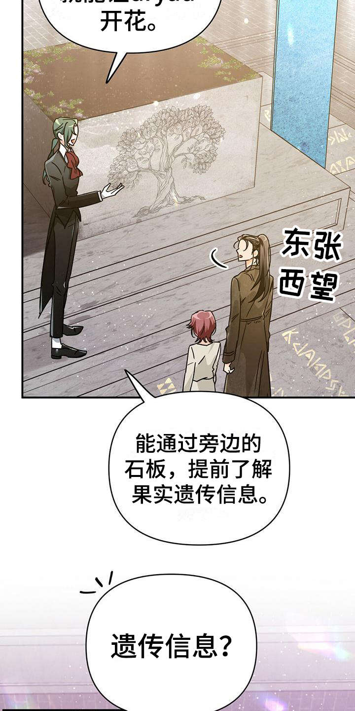 无限钻石 第15章：臭手 第3页
