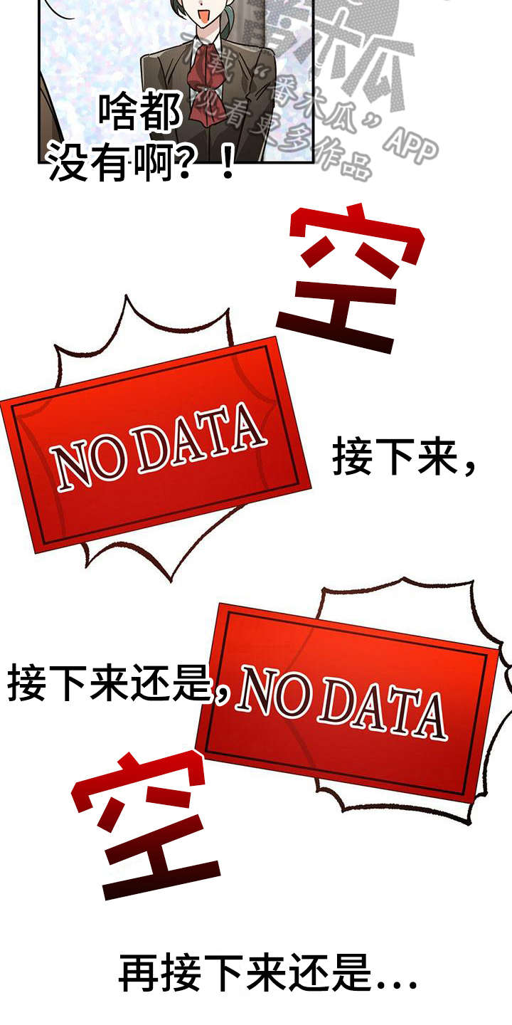 无限钻石 第15章：臭手 第21页