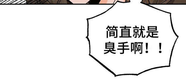 无限钻石 第15章：臭手 第23页