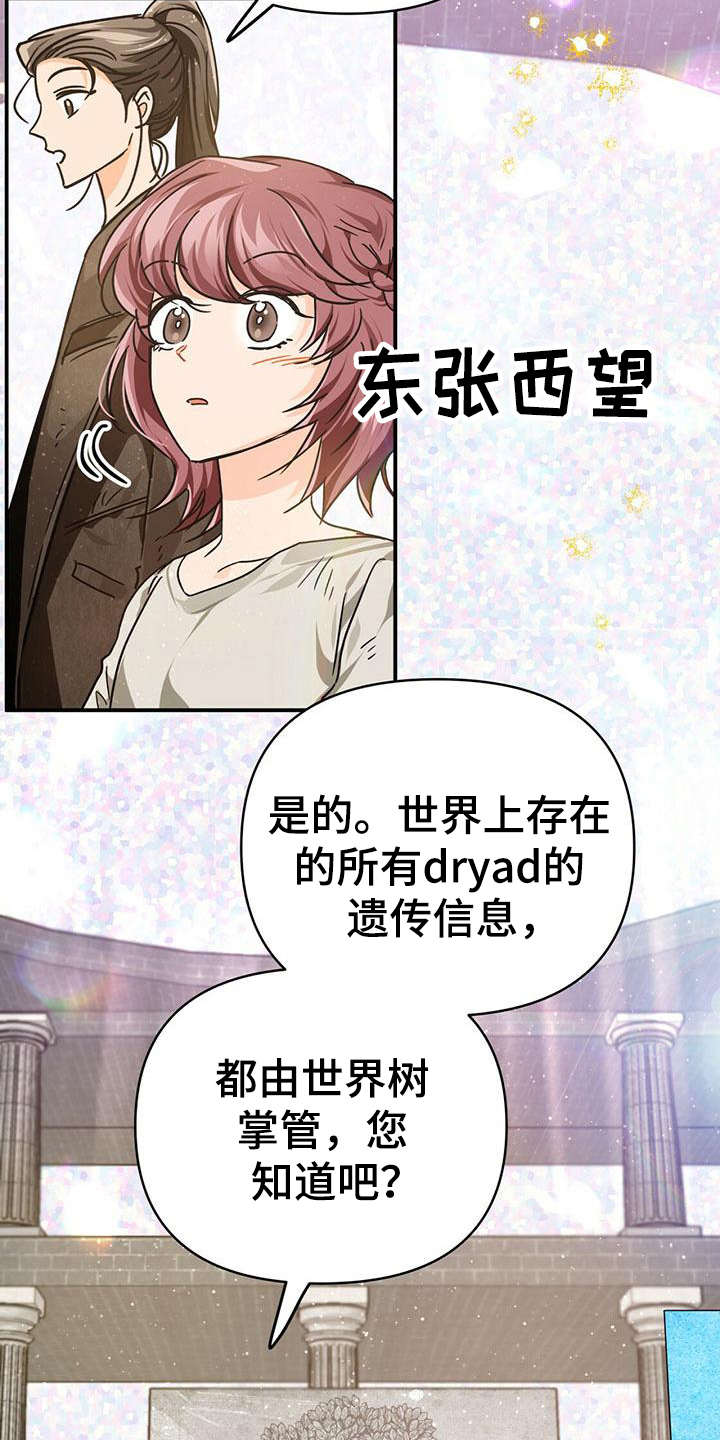 无限钻石 第15章：臭手 第4页