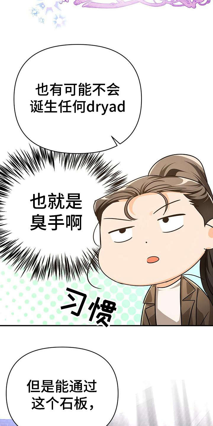 无限钻石 第15章：臭手 第8页