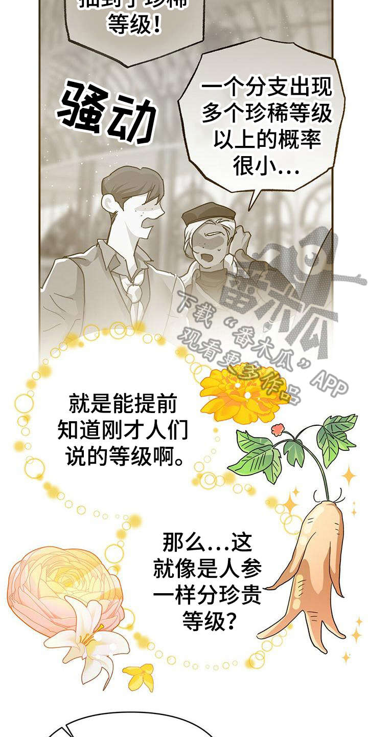 无限钻石 第15章：臭手 第10页