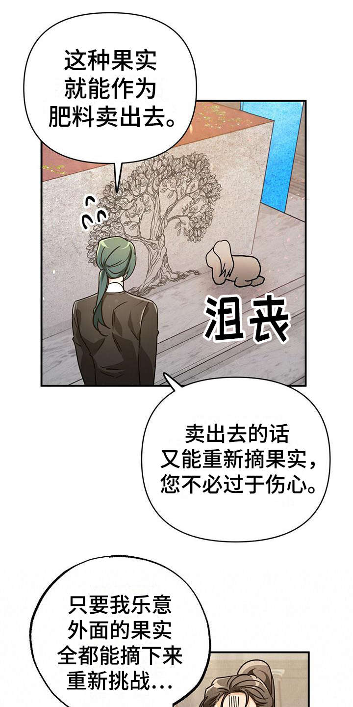 无限钻石 第16章：珍稀 第1页