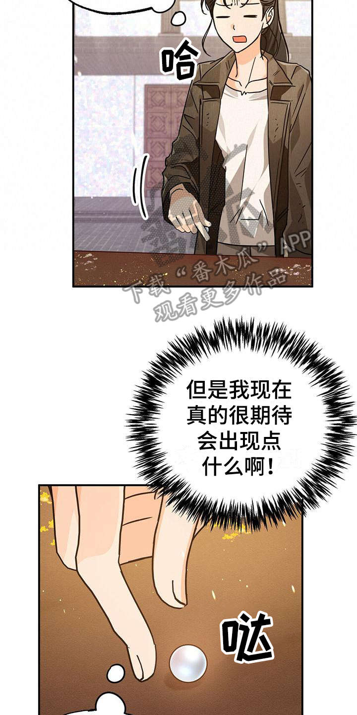 无限钻石 第16章：珍稀 第2页