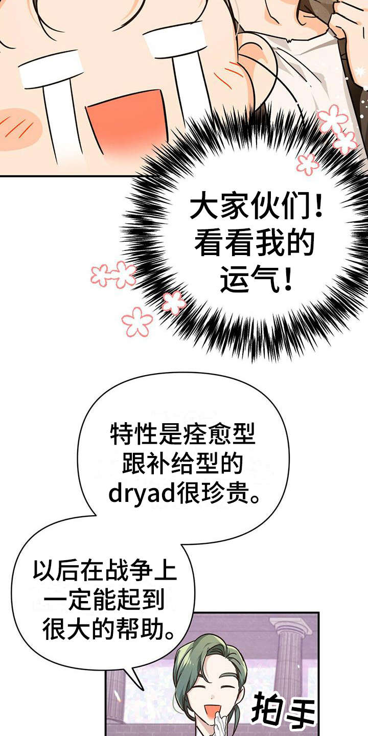 无限钻石 第16章：珍稀 第15页