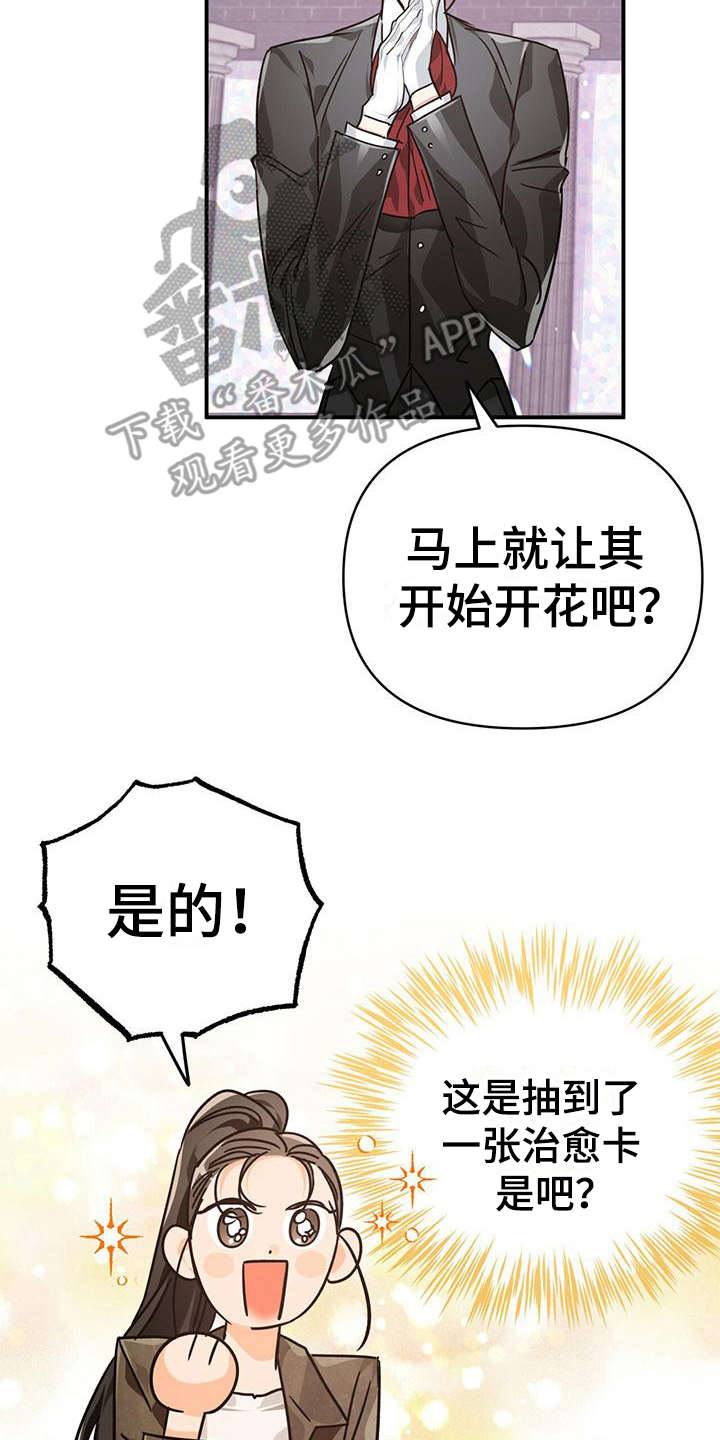 无限钻石 第16章：珍稀 第16页