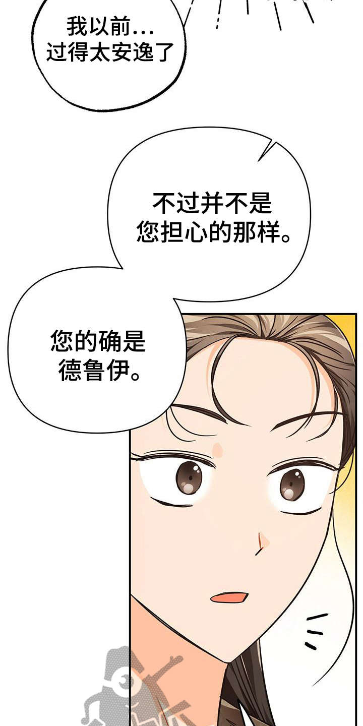 无限钻石 第16章：珍稀 第22页