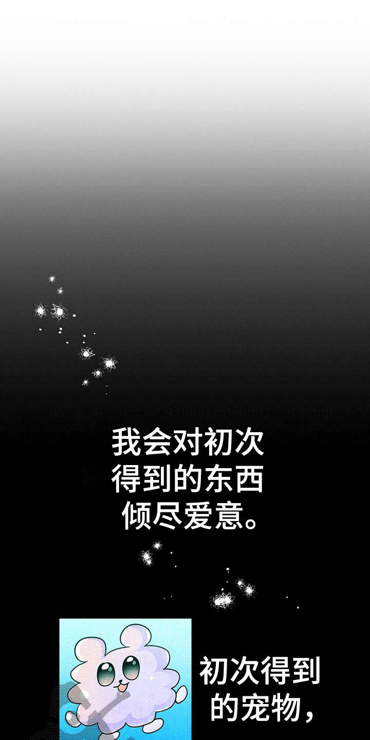 无限钻石 第16章：珍稀 第9页
