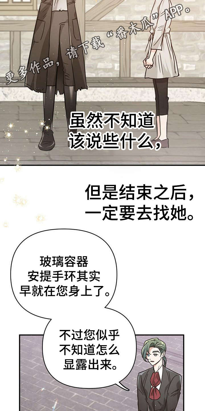 无限钻石 第17章：手环 第11页