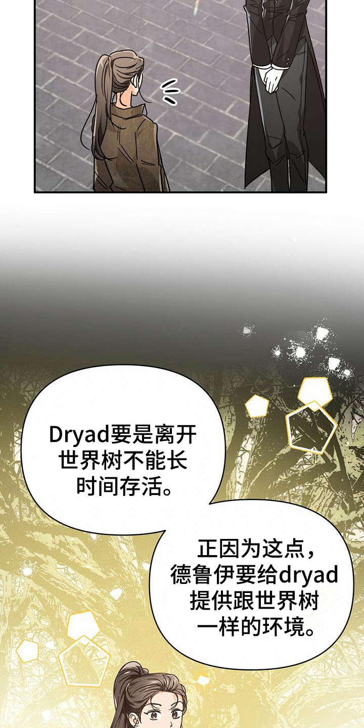 无限钻石 第17章：手环 第12页