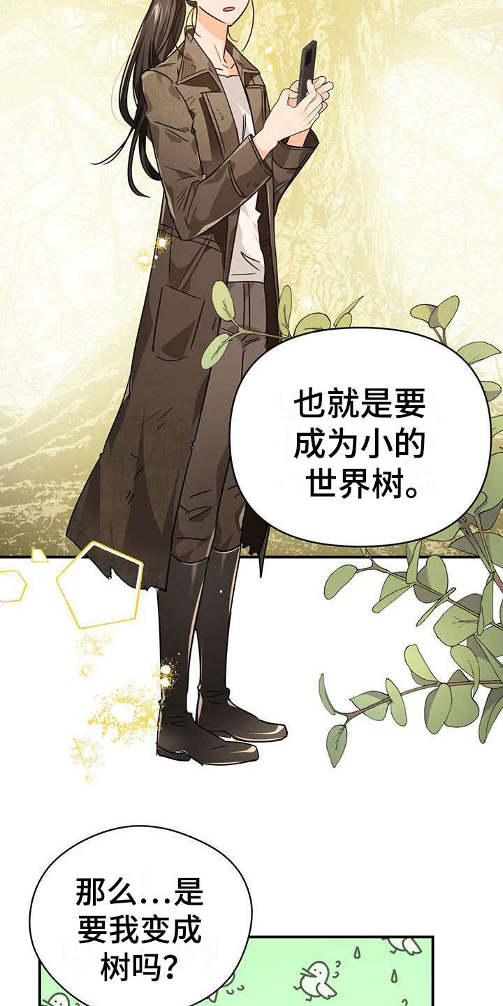 无限钻石 第17章：手环 第13页